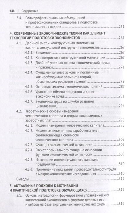 Фотография книги "Каморджанова: ХХI век: современные технологии подготовки экономических кадров.Монография."
