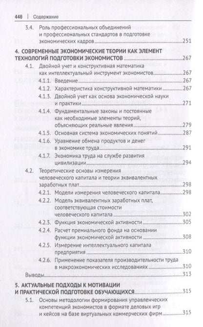 Фотография книги "Каморджанова: ХХI век: современные технологии подготовки экономических кадров.Монография."