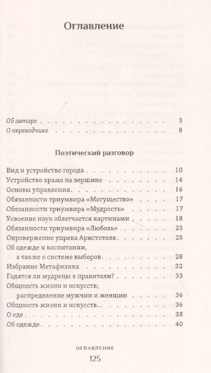 Фотография книги "Кампанелла: Город Солнца или рассуждение об идеальном государстве "