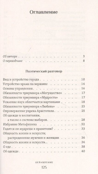 Фотография книги "Кампанелла: Город Солнца или рассуждение об идеальном государстве "