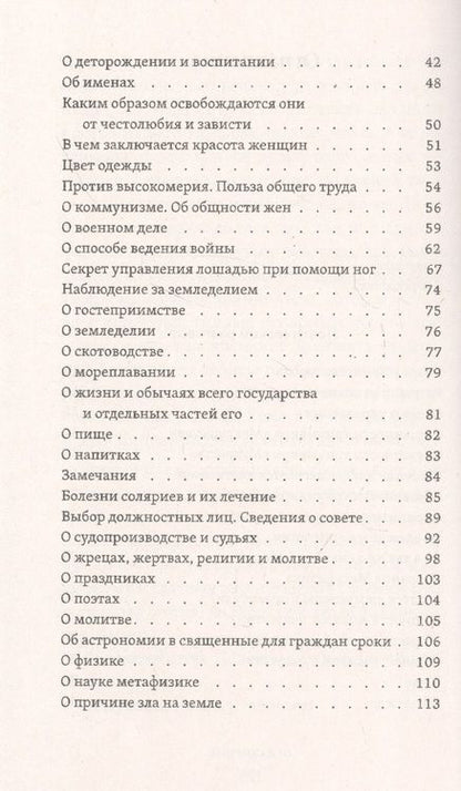 Фотография книги "Кампанелла: Город Солнца или рассуждение об идеальном государстве "
