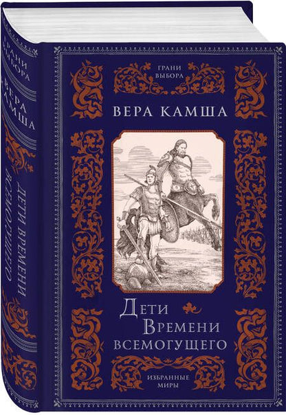 Фотография книги "Камша: Дети Времени всемогущего"