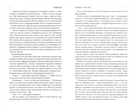 Фотография книги "Камша, Дробкова, Кащеев: Путеводная звезда. Антология, дающая надежду"