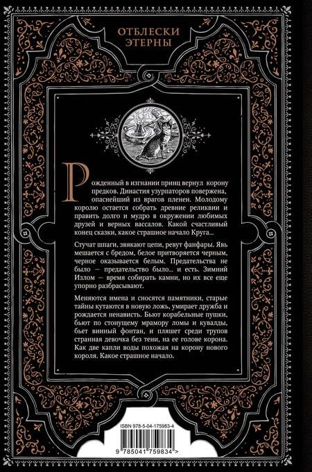 Фотография книги "Камша: Из глубин"