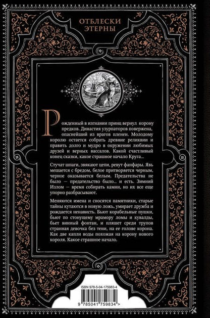Фотография книги "Камша: Из глубин"
