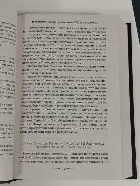 Фотография книги "Камша: Из глубин"