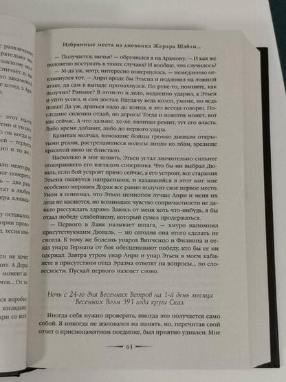 Фотография книги "Камша: Из глубин"