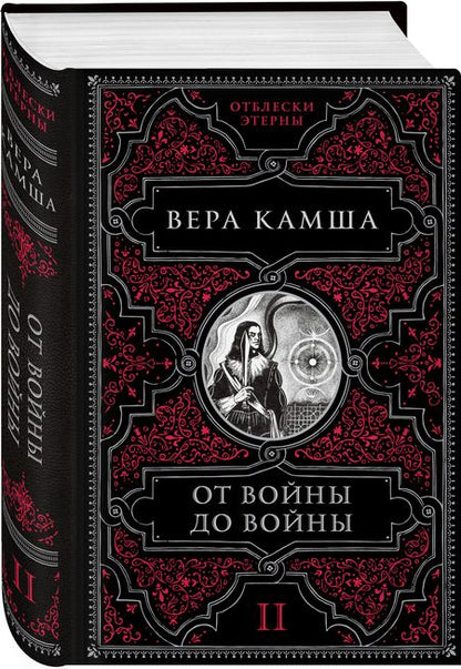Фотография книги "Камша: От войны до войны"