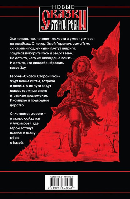 Фотография книги "Камша, Папсуев: Битва за Лукоморье. Книга 3"