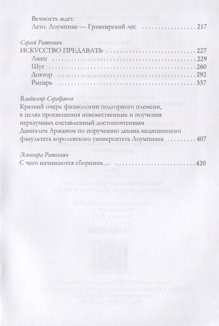 Фотография книги "Камша, Раткевич, Раткевич: Время золота, время серебра"