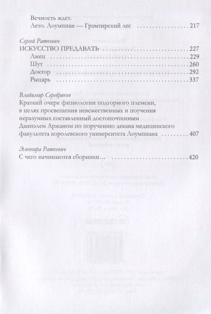 Фотография книги "Камша, Раткевич, Раткевич: Время золота, время серебра"