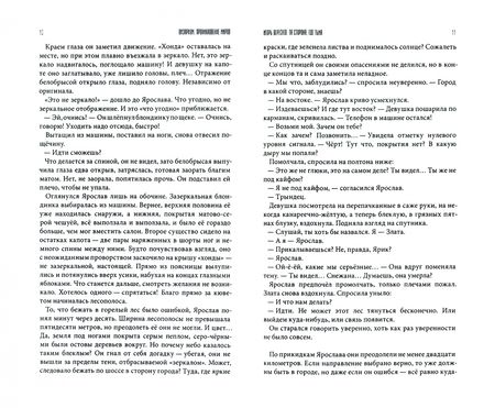 Фотография книги "Камша, Трускиновская, Богданов: Визариум. Проникновение миров"