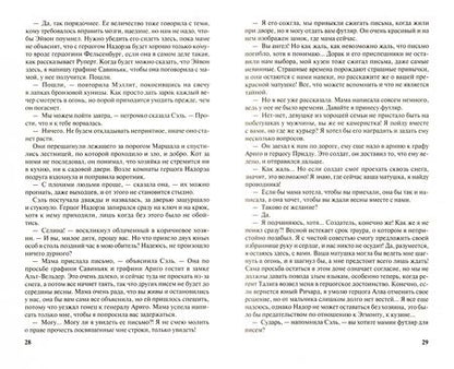 Фотография книги "Камша: Ветер и вечность. Том 1. Предвещает погоню"
