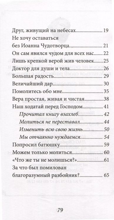 Фотография книги "Камшилин, Камшилина: Утешение для томящихся в узах"
