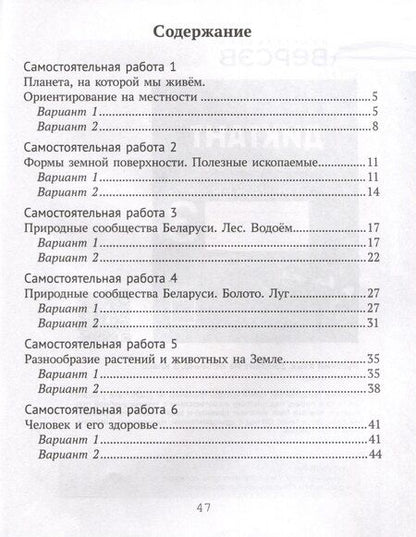 Фотография книги "Камяк, Савич: Человек и мир. 3 класс. Тематические самостоятельные работы"
