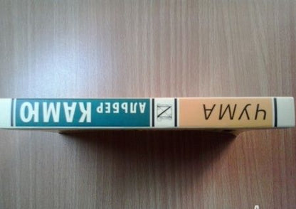 Фотография книги "Камю: Чума"
