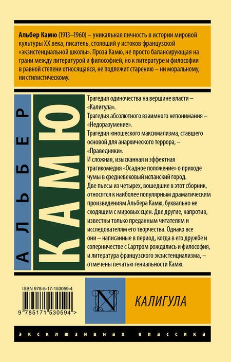 Фотография книги "Камю: Калигула"