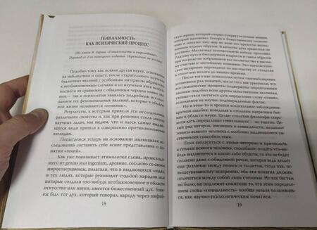Фотография книги "Камю, Ломброзо: Синдром гения. Сборник произведений по "философии гениальности""