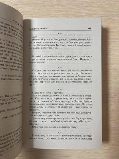 Фотография книги "Камю: Записные книжки"