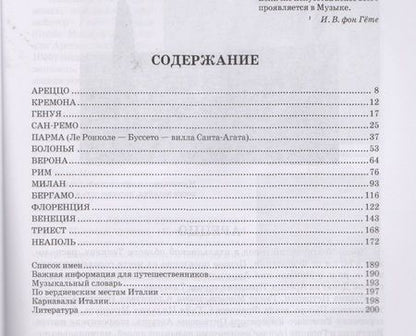 Фотография книги "Камзолова: Музыкальное путешествие по городам Италии. Учебное пособие"