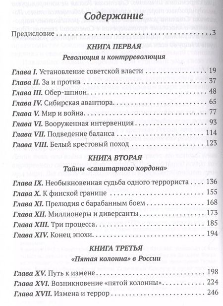 Фотография книги "Кан, Сэйерс: Тайная война против Советской России"