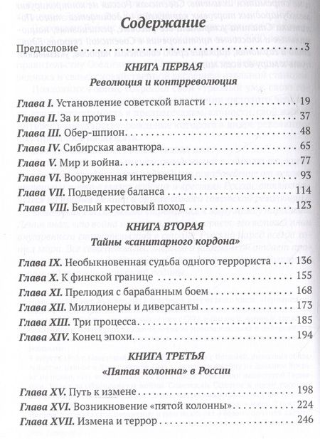 Фотография книги "Кан, Сэйерс: Тайная война против Советской России"