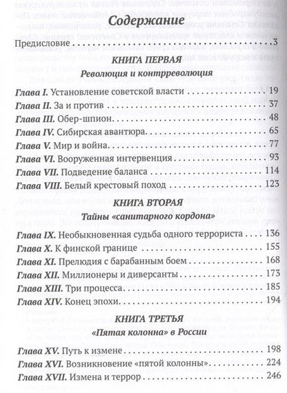 Фотография книги "Кан, Сэйерс: Тайная война против Советской России"