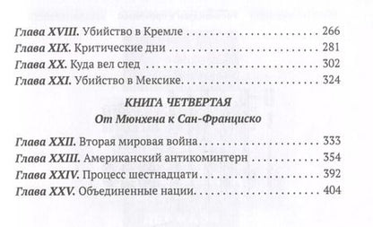 Фотография книги "Кан, Сэйерс: Тайная война против Советской России"