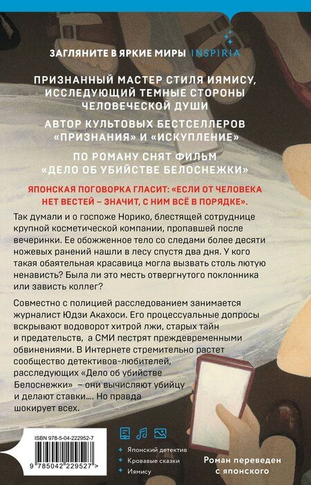 Фотография книги "Канаэ Минато: Белоснежка"