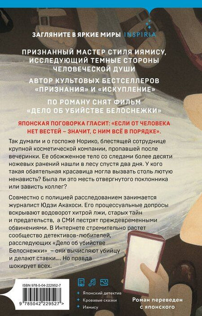 Фотография книги "Канаэ Минато: Белоснежка"