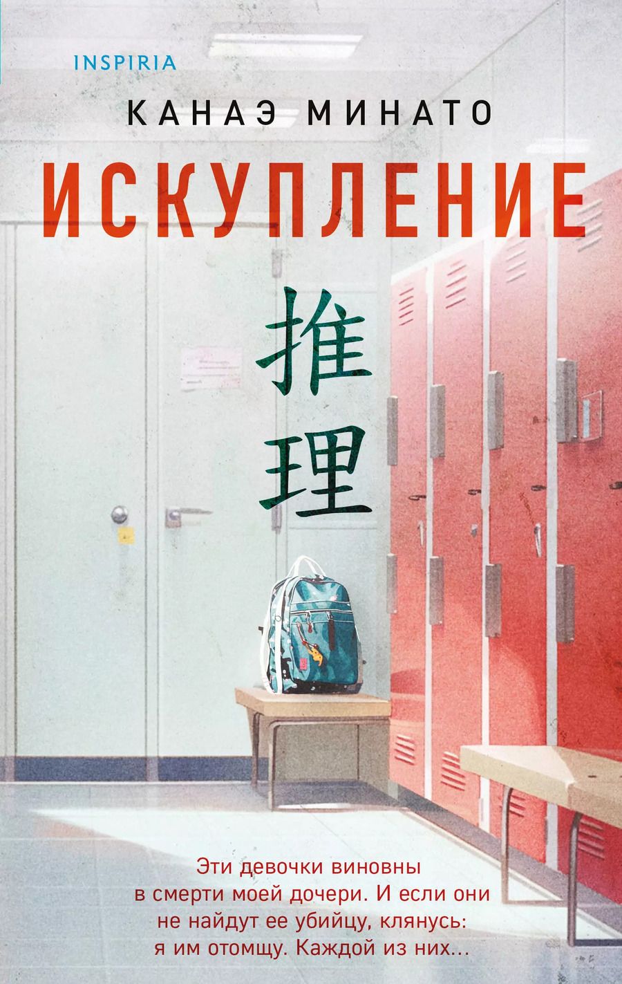 Обложка книги "Канаэ Минато: Искупление"