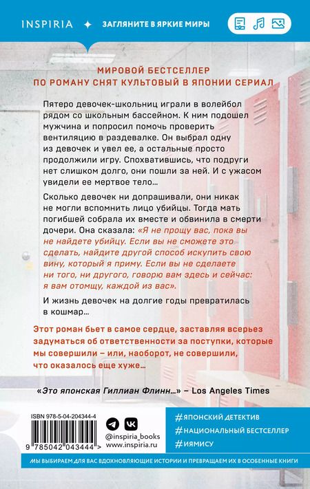 Фотография книги "Канаэ Минато: Искупление"
