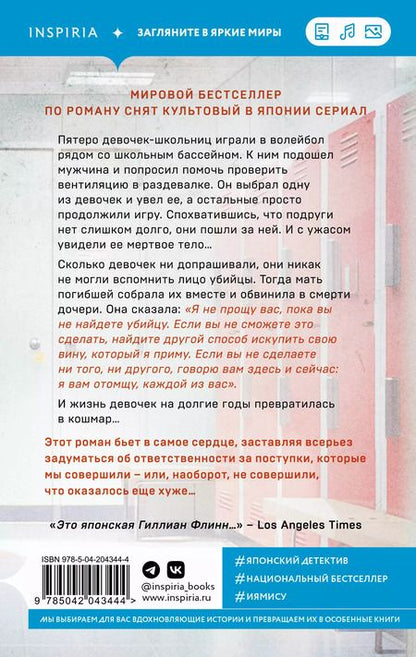 Фотография книги "Канаэ Минато: Искупление"