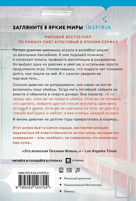 Фотография книги "Канаэ Минато: Искупление"