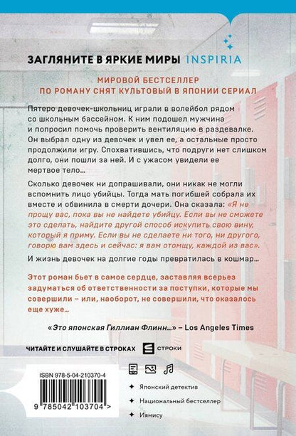 Фотография книги "Канаэ Минато: Искупление"