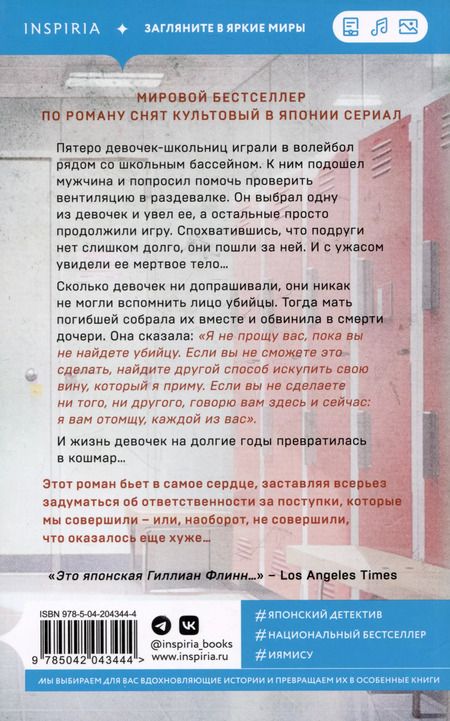 Фотография книги "Канаэ Минато: Искупление"