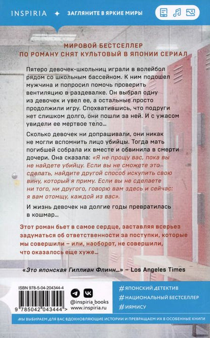 Фотография книги "Канаэ Минато: Искупление"