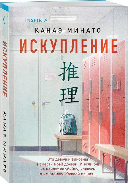Фотография книги "Канаэ Минато: Искупление"