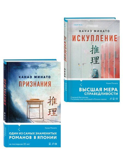 Фотография книги "Канаэ Минато: Комплект из 2-х книг Канаэ Минато (Признания. Искупление)"
