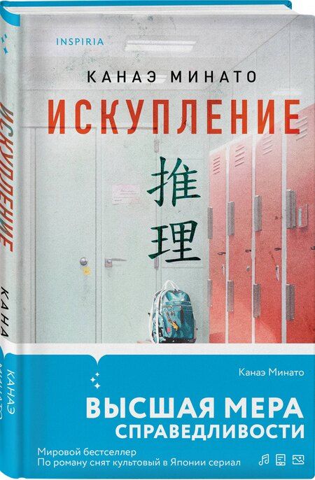 Фотография книги "Канаэ Минато: Комплект из 2-х книг Канаэ Минато (Признания. Искупление)"