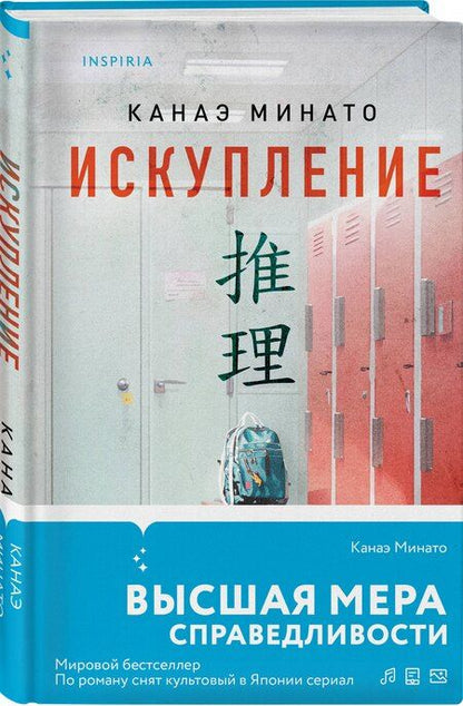 Фотография книги "Канаэ Минато: Комплект из 2-х книг Канаэ Минато (Признания. Искупление)"