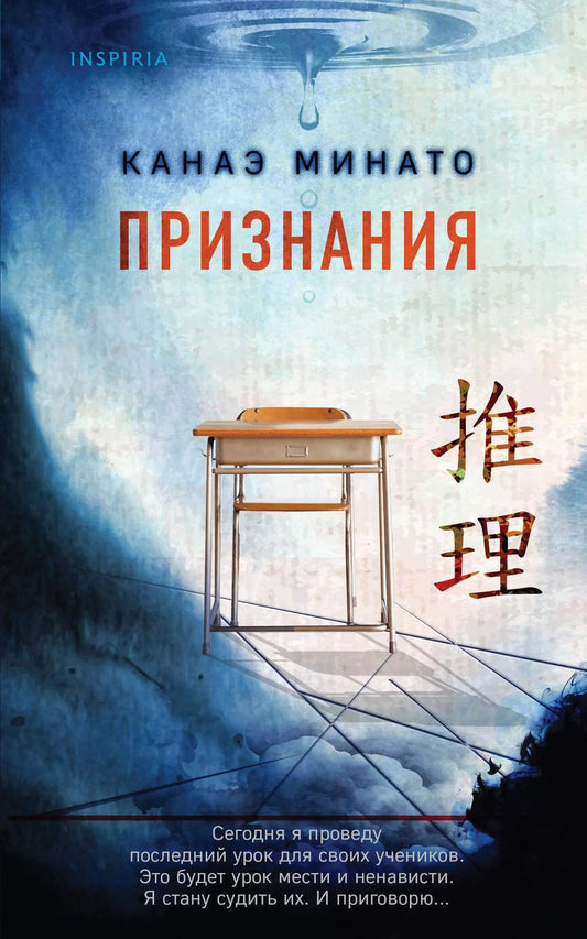 Обложка книги "Канаэ Минато: Признания"