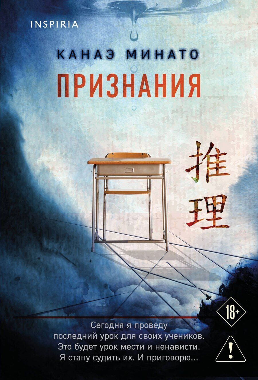 Обложка книги "Канаэ Минато: Признания"