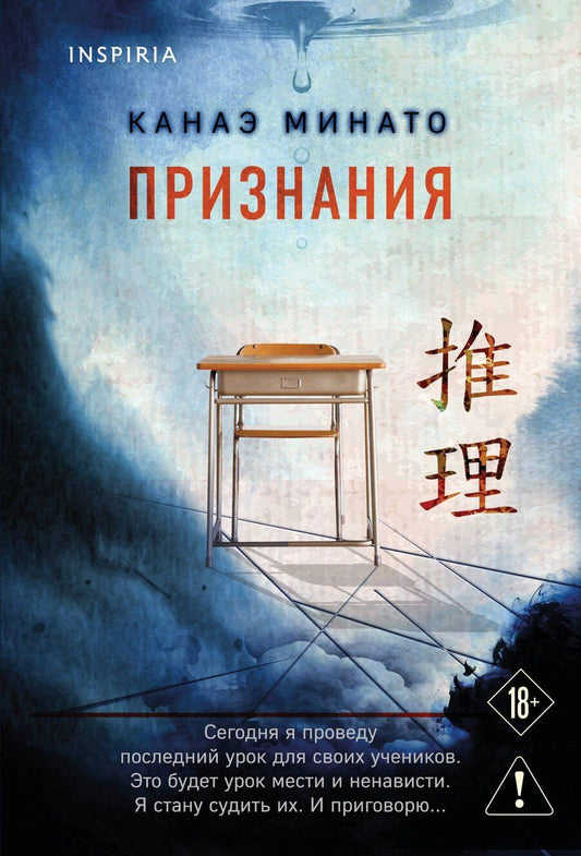 Обложка книги "Канаэ Минато: Признания"