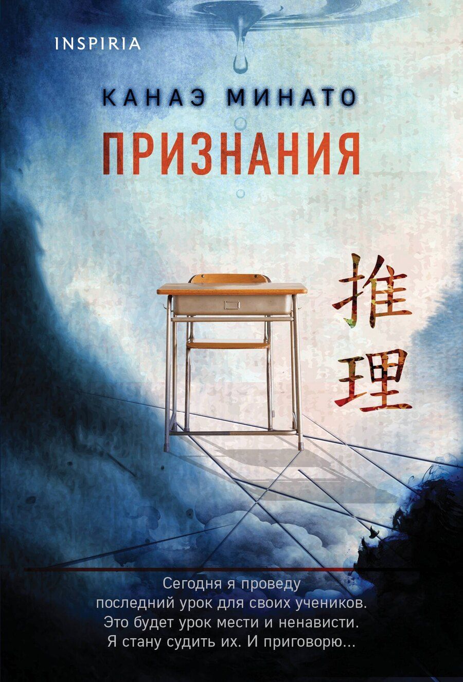 Обложка книги "Канаэ Минато: Признания"