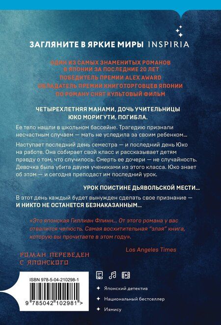 Фотография книги "Канаэ Минато: Признания"