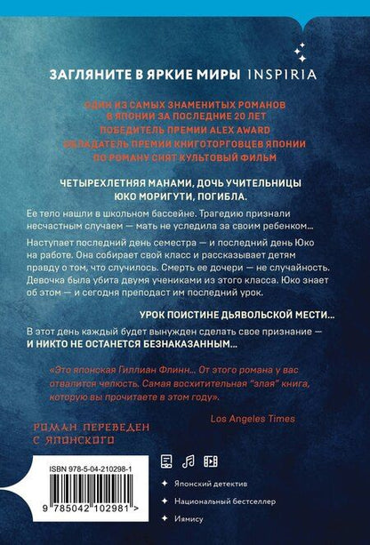 Фотография книги "Канаэ Минато: Признания"