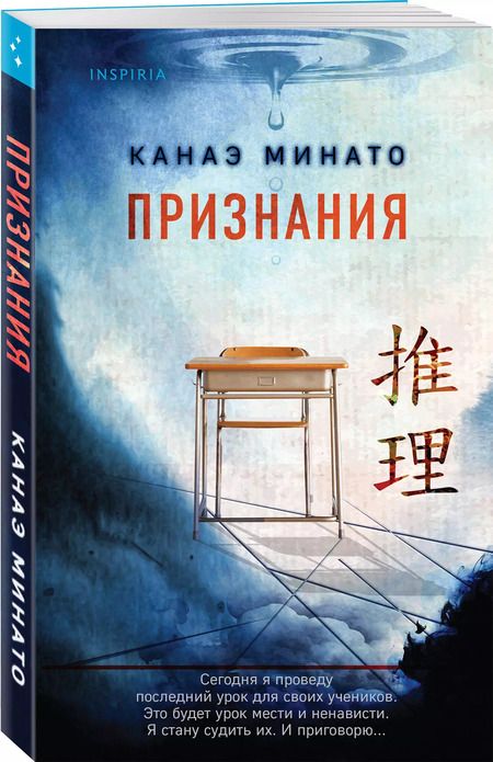 Фотография книги "Канаэ Минато: Признания"