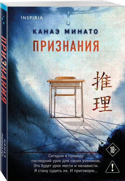 Фотография книги "Канаэ Минато: Признания"