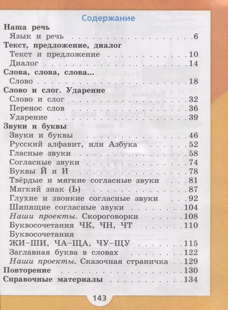 Фотография книги "Канакина, Горецкий: Русский язык. 1 класс. Учебник"